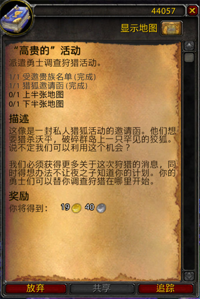 魔兽世界7.0狐狸坐骑洛希恩的前置任务物品邀请函怎么获得