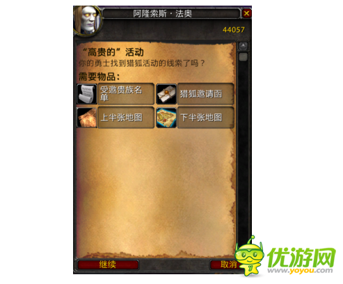 魔兽世界7.0狐狸坐骑洛希恩的前置任务物品邀请函怎么获得