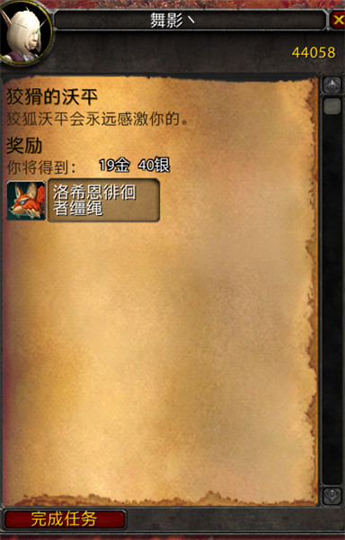 魔兽世界7.0狐狸坐骑洛希恩的前置任务物品邀请函怎么获得