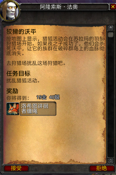 魔兽世界7.0狐狸坐骑洛希恩的前置任务物品邀请函怎么获得