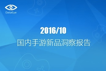 10月国内上线新游2204款，较9月上涨约5.9％