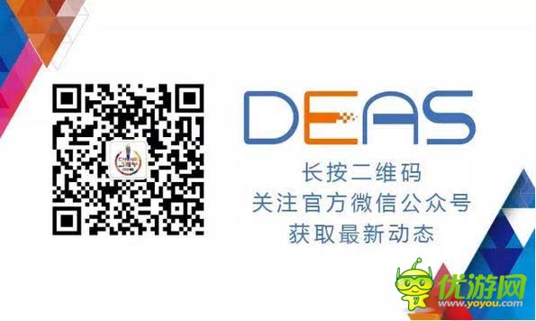 冰穹互娱倾情赞助2016DEAS晚宴