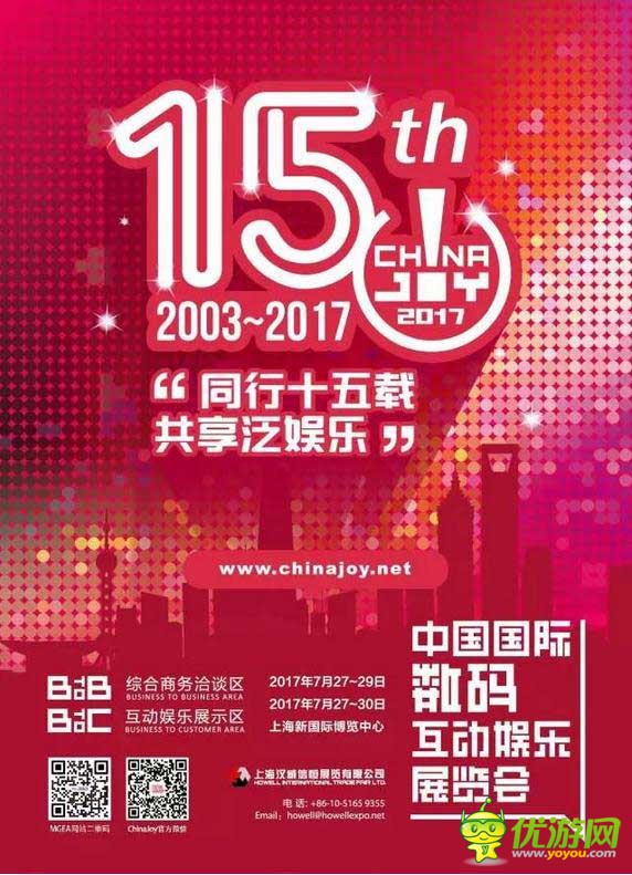 2017年ChinaJoy指定搭建商招标工作启动