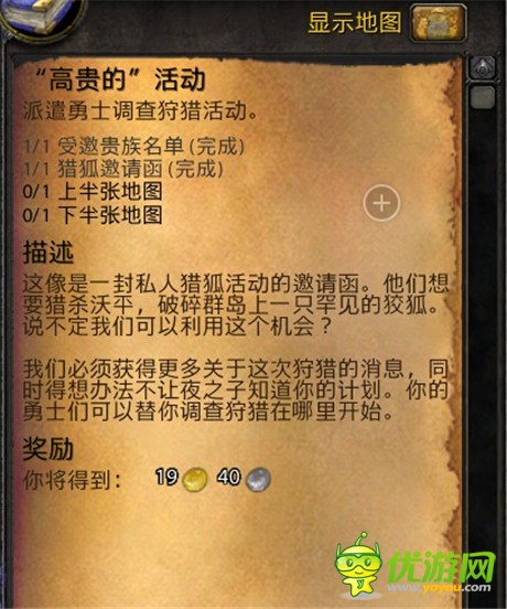 魔兽世界狐狸坐骑任务流程攻略