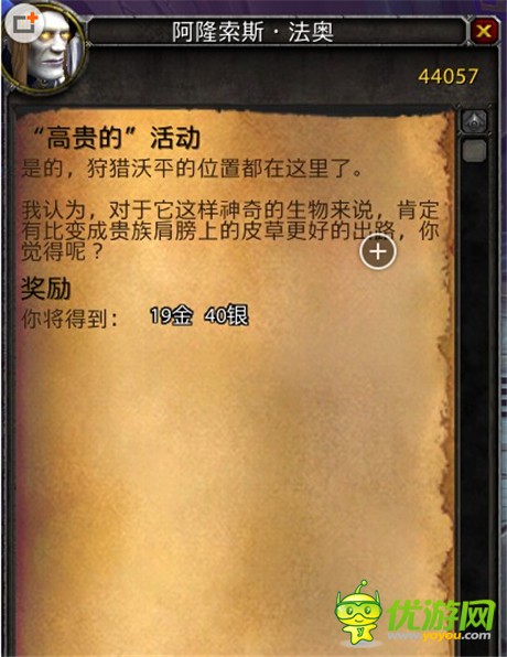 魔兽世界狐狸坐骑任务流程攻略