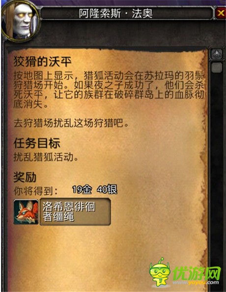 魔兽世界狐狸坐骑任务流程攻略