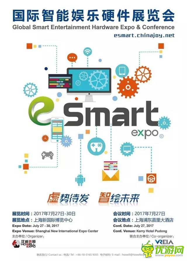 2017国际智能娱乐硬件展览会（eSmart）招商启动