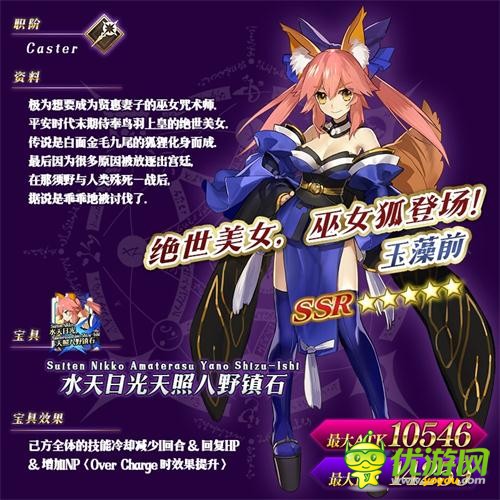 歌唱南瓜城冒险开启《Fate/Grand Order》新从者玉藻前今日登场