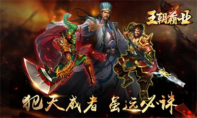 复古传承！策略三国《王朝霸业》11月17日首测