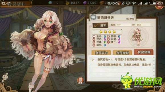料理次元手游墨西哥卷餅怎么樣 墨西哥卷餅技能詳解