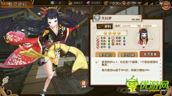 料理次元手游天婦羅怎么樣 天婦羅技能詳解