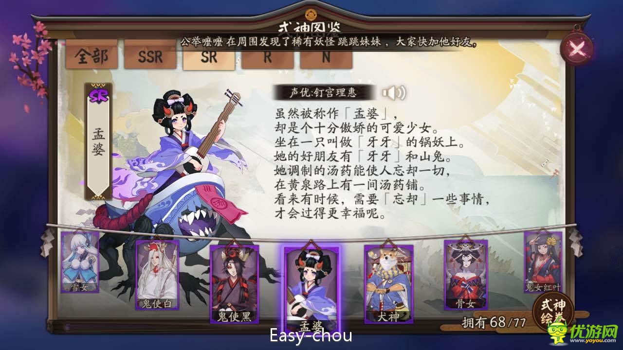 陰陽師手游孟婆傳記故事與使用心得