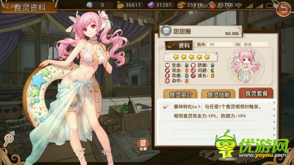 料理次元手游甜甜圈怎么樣 甜甜圈技能詳解