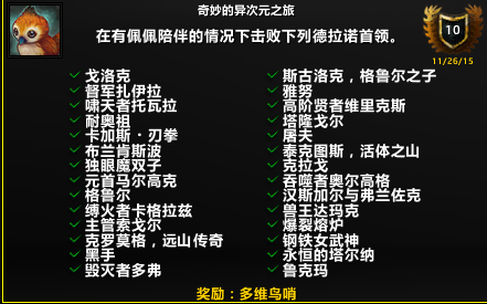 魔獸世界7.0橘紅旅者成就：達(dá)拉然佩佩的27個(gè)刷新點(diǎn)