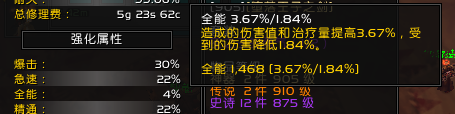 魔兽世界7.1装备全能英文是什么属性