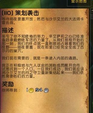 魔兽世界7.1策划袭击任务怎么做