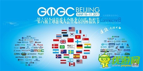 GMGC北京2017倒计时110天：一封连接未来的邀请函