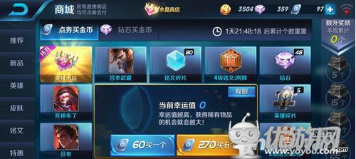 王者荣耀点券夺宝技巧_王者荣耀_优游网手机