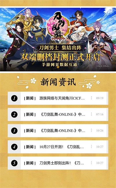 《刀剑乱舞-ONLINE-》移动端官网即将正式上线