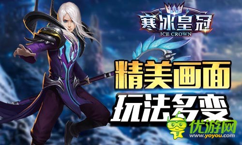 革新魔幻RPG手游《寒冰皇冠》首轮测试即将开放