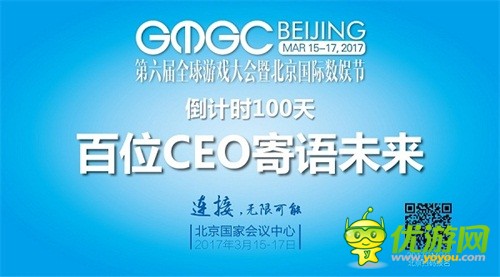 GMGC北京 倒计时100天，百位CEO寄语未来