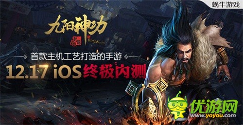  《九阳神功：起源》iOS17日终极内测前瞻