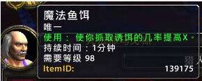 魔兽世界7.0魔法鱼饵怎么得