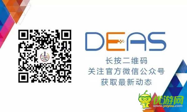 陈昊芝、高炼惇确认出席2016DEAS