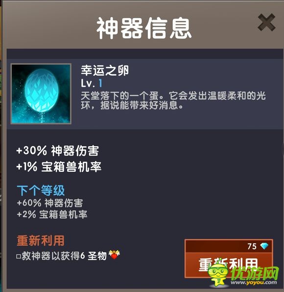 点杀泰坦2TapTitans 2全神器属性详解