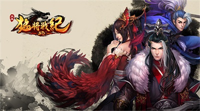 MG《天策：猛将战纪3D》Windows版今日微软商店