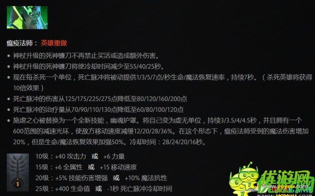 DOTA2 7.0瘟疫法师NEC怎么打