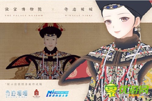 《奇迹暖暖》将推故宫同款服饰 星缘结缔活动首度登场