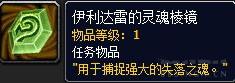 魔兽世界7.1伊利丹复活任务伊利达雷的灵魂碎片后续攻略