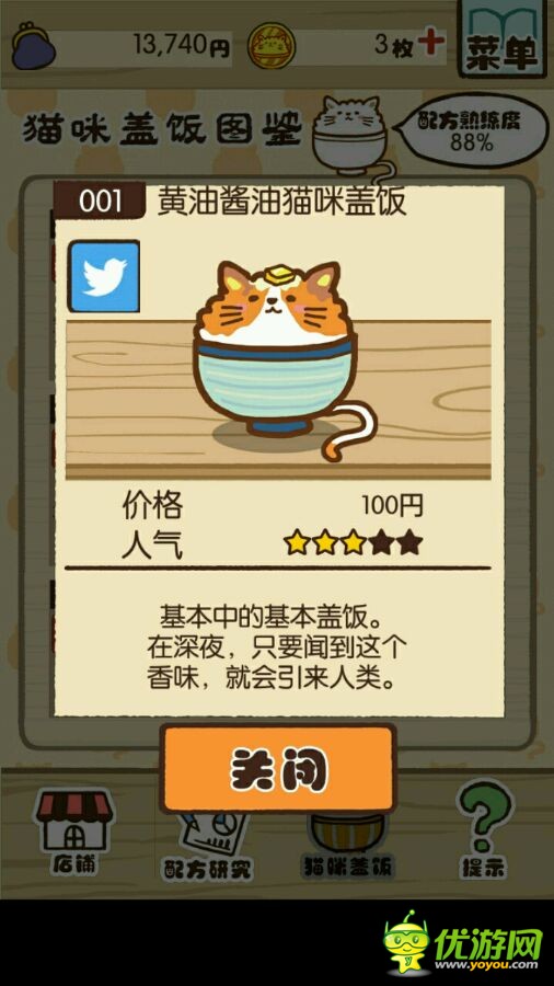 猫咪盖饭汉化版全猫咪图鉴分享