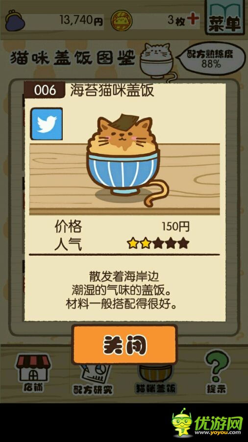 猫咪盖饭汉化版全猫咪图鉴分享