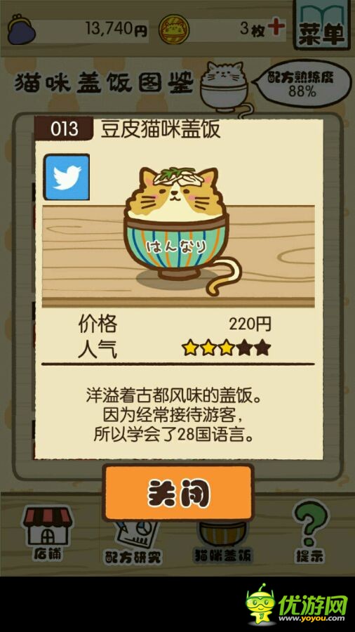 猫咪盖饭汉化版全猫咪图鉴分享