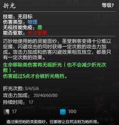 DOTA2圣堂刺客技能加點詳解