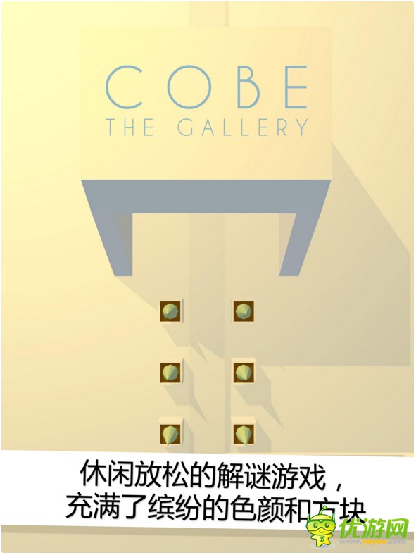 COBE画廊Cobe The Gallery全关卡图文通关攻略分享