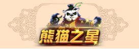 登录即送熊猫之星称号 《太极熊猫2》武道之心新版今日开战