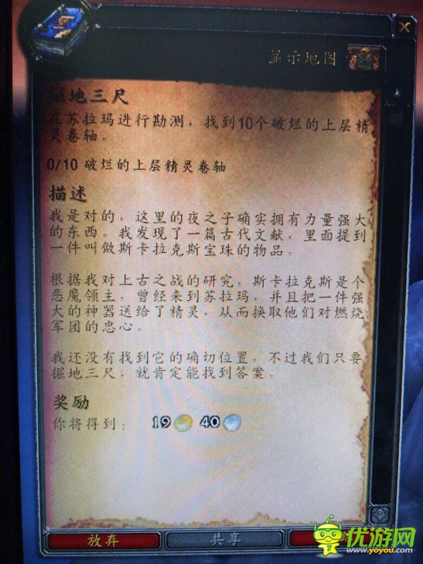 魔兽世界7.0苏拉玛考古学任务掘地三尺怎么做