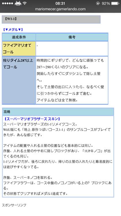 超级马里奥制造挑战模式全奖牌获得条件详解