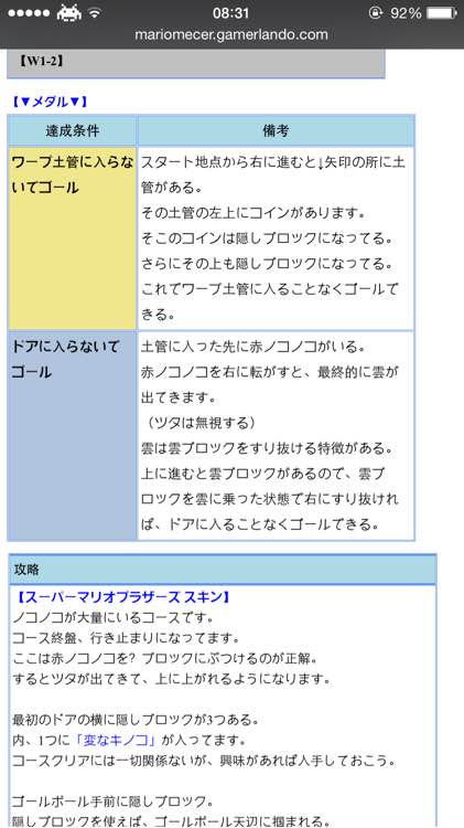 超级马里奥制造挑战模式全奖牌获得条件详解