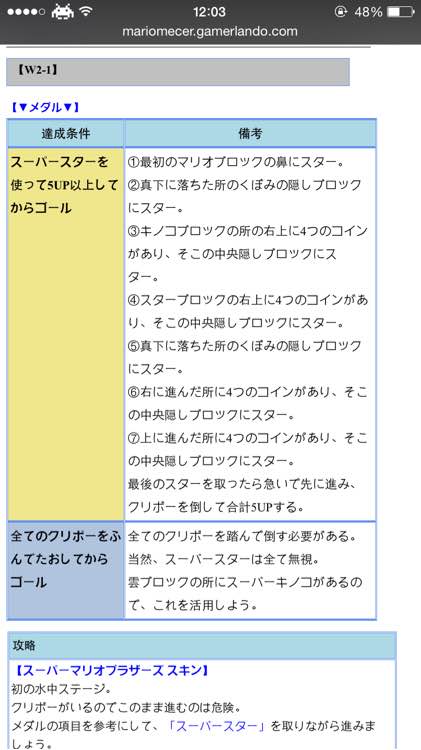 超级马里奥制造挑战模式全奖牌获得条件详解