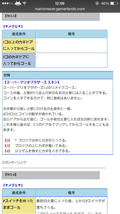 超级马里奥制造挑战模式全奖牌获得条件详解