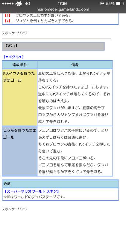 超级马里奥制造挑战模式全奖牌获得条件详解