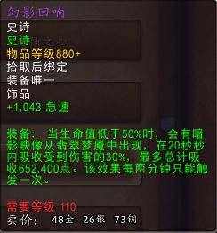 魔兽世界7.1dkt用什么饰品好