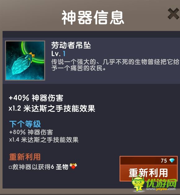 点杀泰坦2TapTitans2神器怎么选