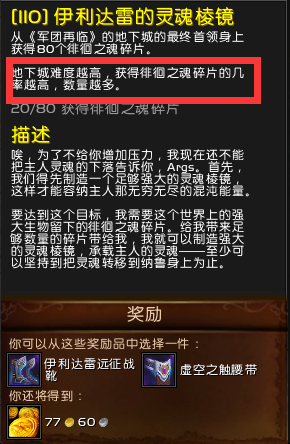 魔兽世界7.0徘徊之魂碎片有什么用