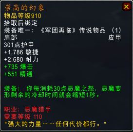 魔兽世界7.1.5恶魔猎手DH现有橙装改动与新橙装汇总