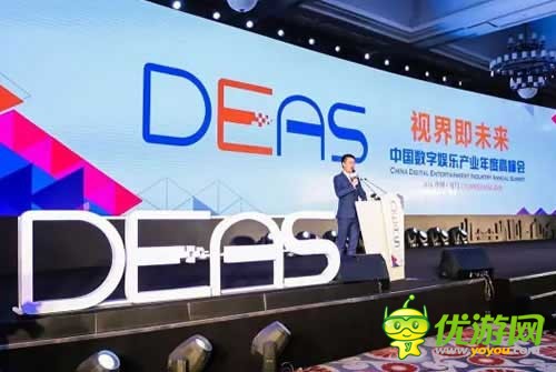 2016中国数字娱乐产业年度高峰会（DEAS）厦门隆重召开
